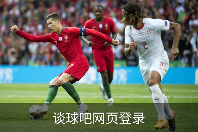 关于谈球吧网页登录